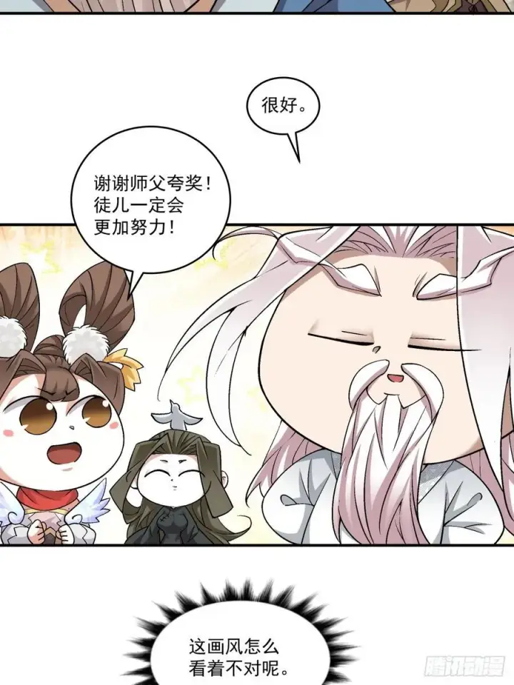 漫画《我的徒弟都是大反派》第二百六十四回第38张图