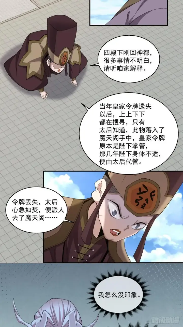 漫画《我的徒弟都是大反派》第二百六十四回第4张图