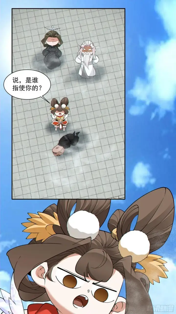 漫画《我的徒弟都是大反派》第二百六十四回第40张图