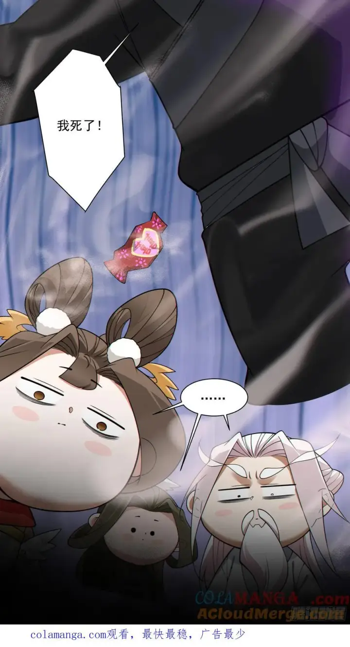 漫画《我的徒弟都是大反派》第二百六十四回第43张图