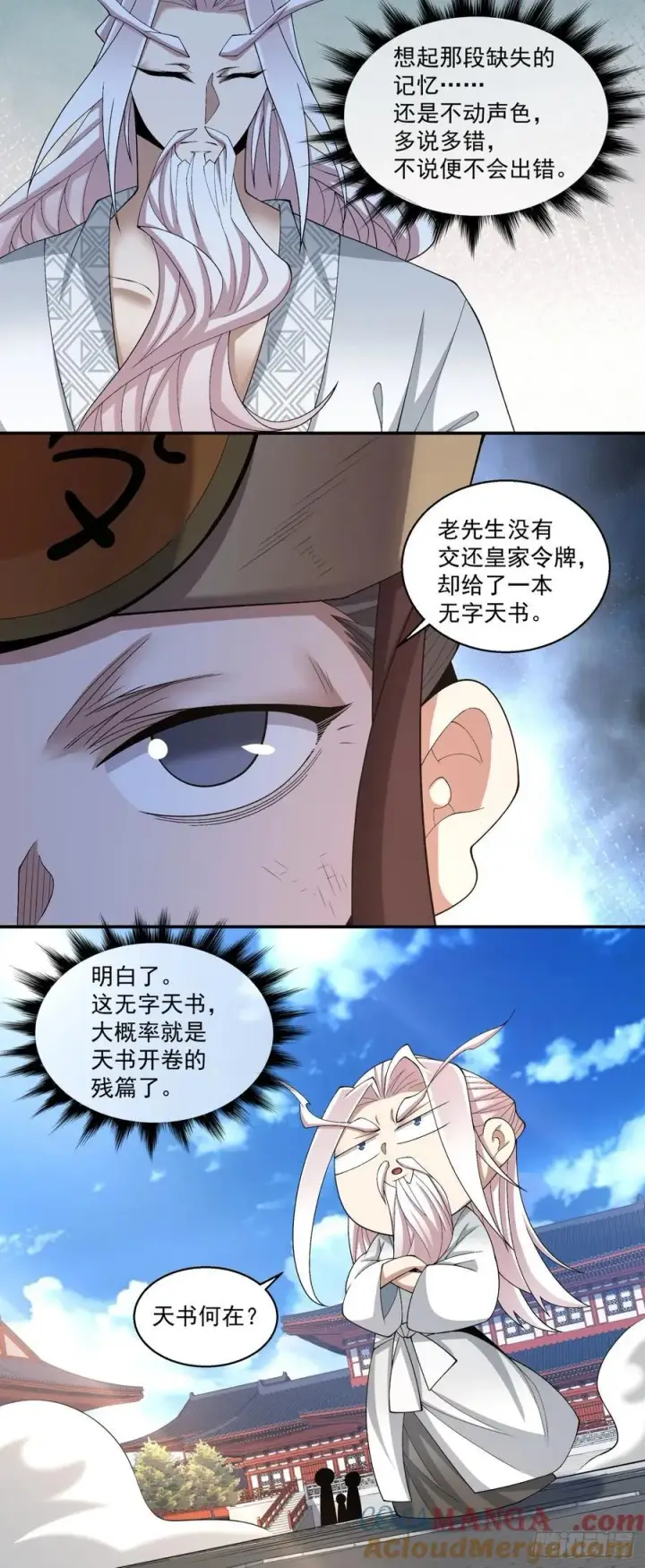 漫画《我的徒弟都是大反派》第二百六十四回第5张图