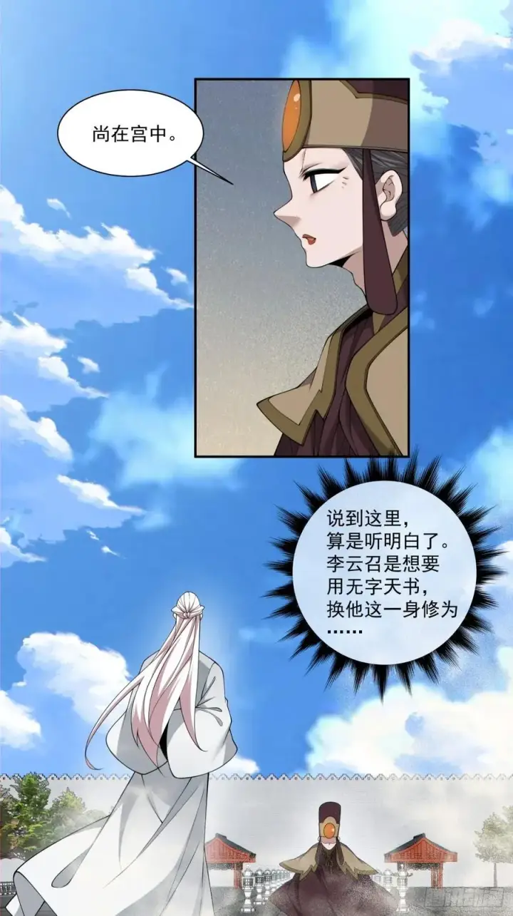 漫画《我的徒弟都是大反派》第二百六十四回第6张图