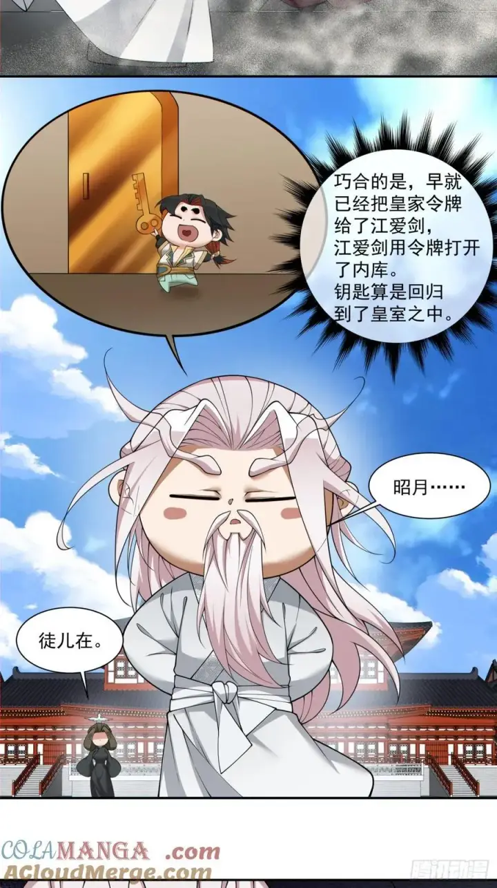 漫画《我的徒弟都是大反派》第二百六十四回第7张图