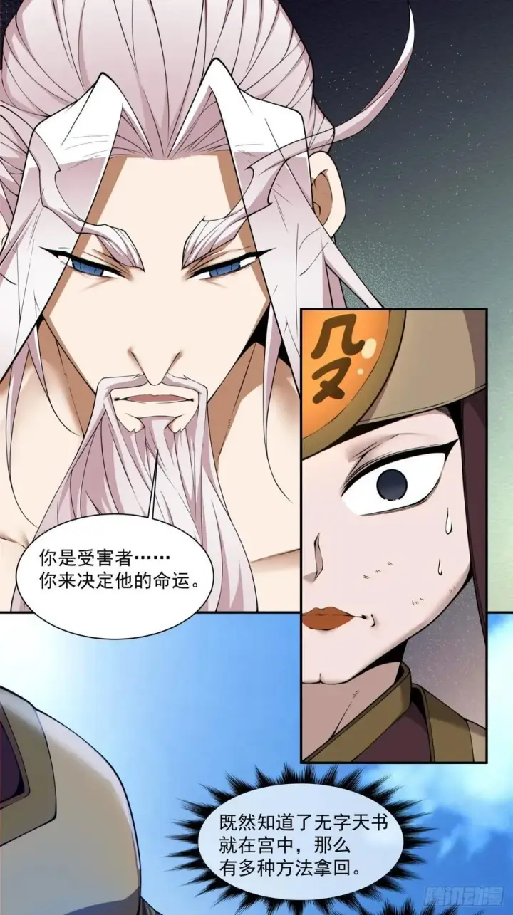 漫画《我的徒弟都是大反派》第二百六十四回第8张图
