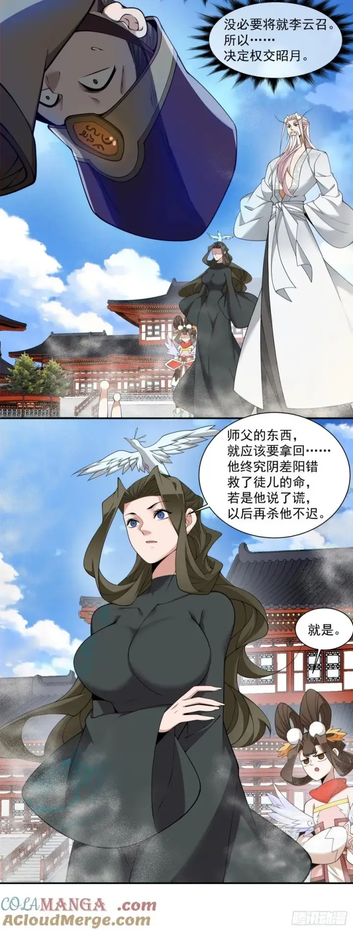 漫画《我的徒弟都是大反派》第二百六十四回第9张图