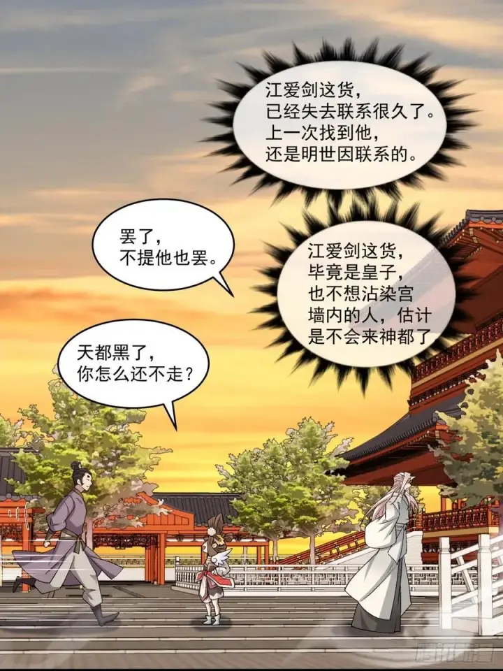 漫画《我的徒弟都是大反派》第二百六十五回第10张图