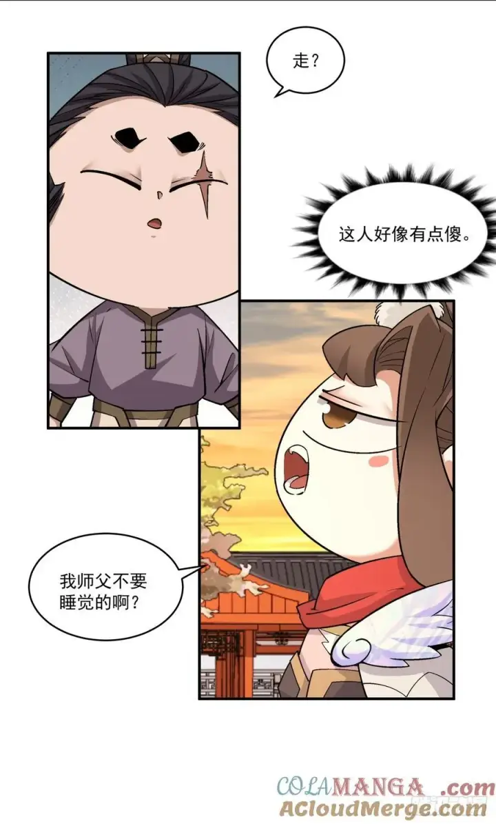 漫画《我的徒弟都是大反派》第二百六十五回第11张图