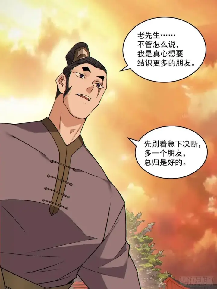 漫画《我的徒弟都是大反派》第二百六十五回第12张图