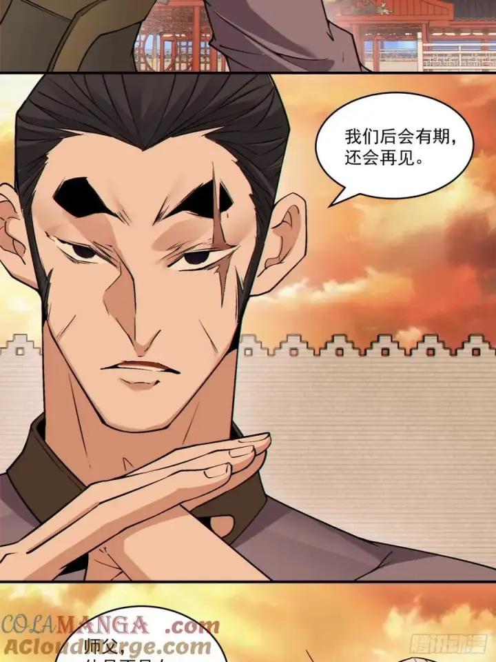 漫画《我的徒弟都是大反派》第二百六十五回第13张图