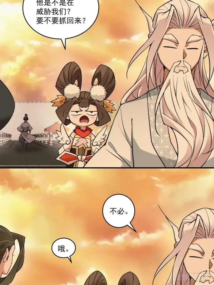 漫画《我的徒弟都是大反派》第二百六十五回第14张图