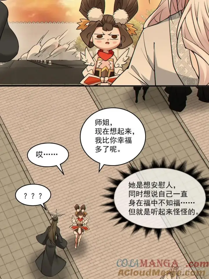 漫画《我的徒弟都是大反派》第二百六十五回第15张图