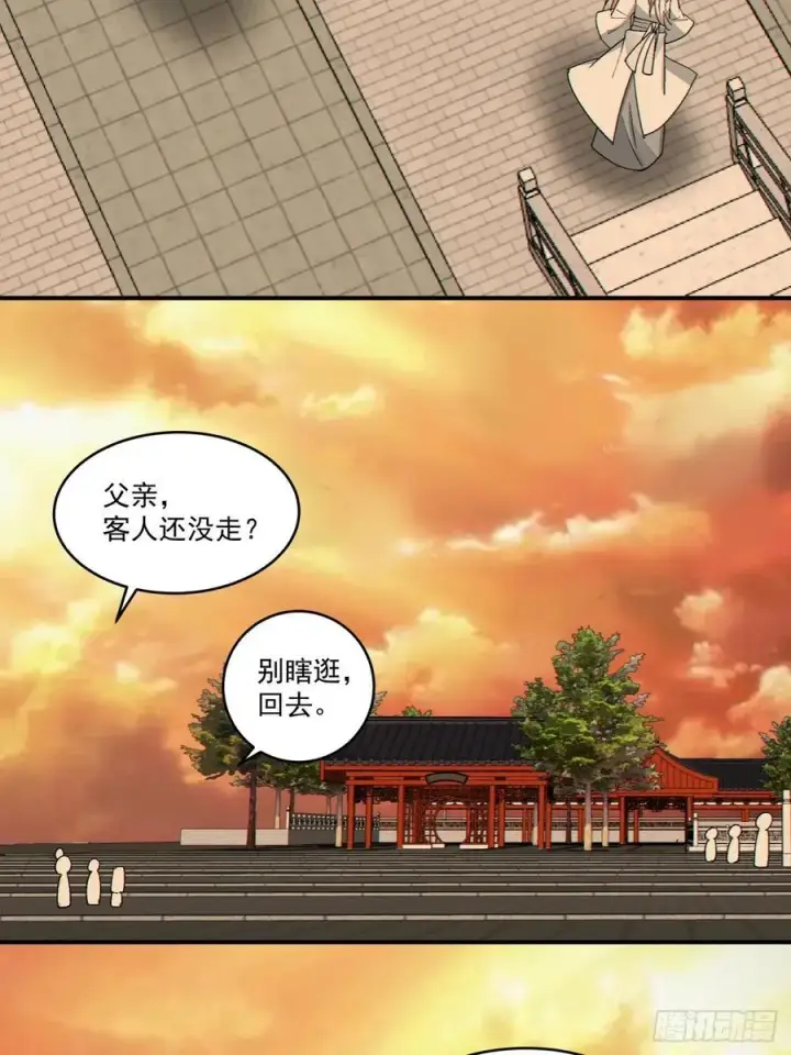 漫画《我的徒弟都是大反派》第二百六十五回第16张图