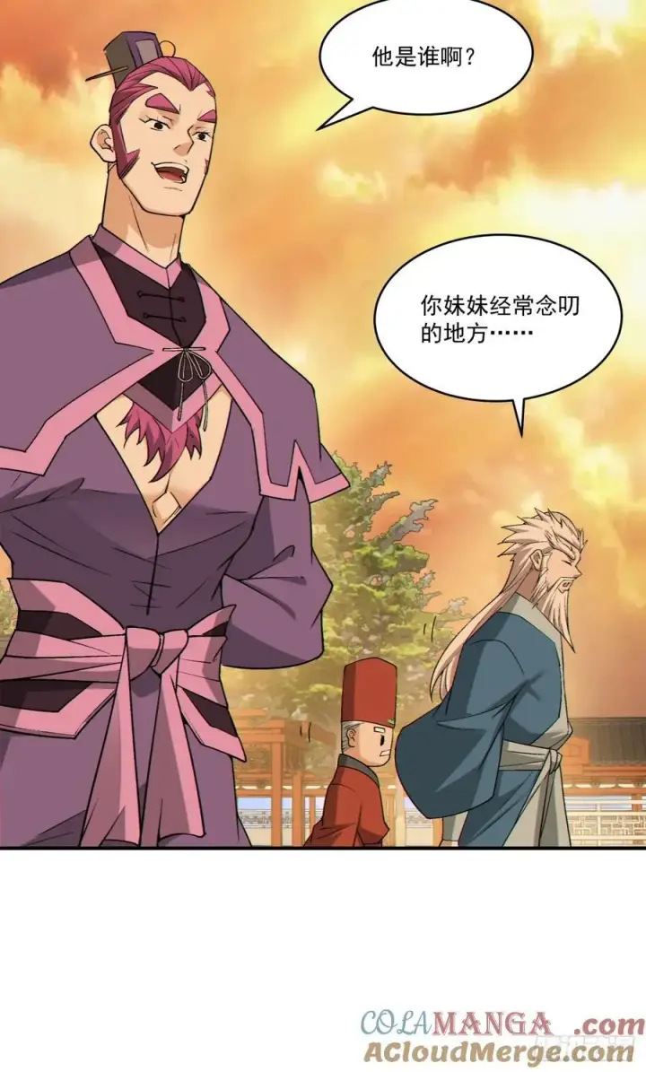 漫画《我的徒弟都是大反派》第二百六十五回第17张图