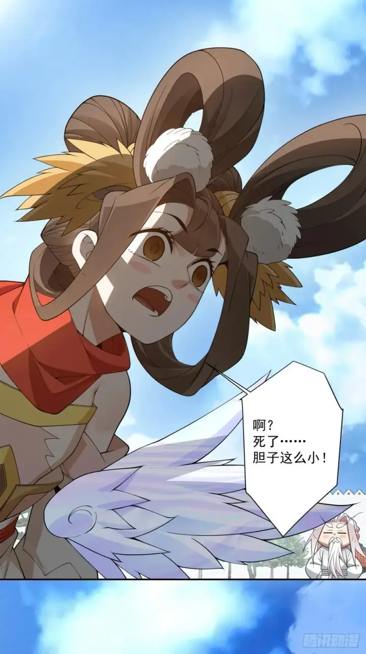 漫画《我的徒弟都是大反派》第二百六十五回第2张图
