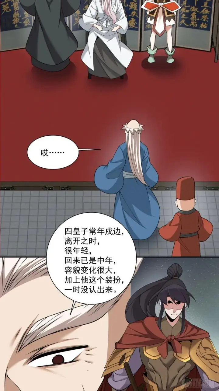 漫画《我的徒弟都是大反派》第二百六十五回第20张图