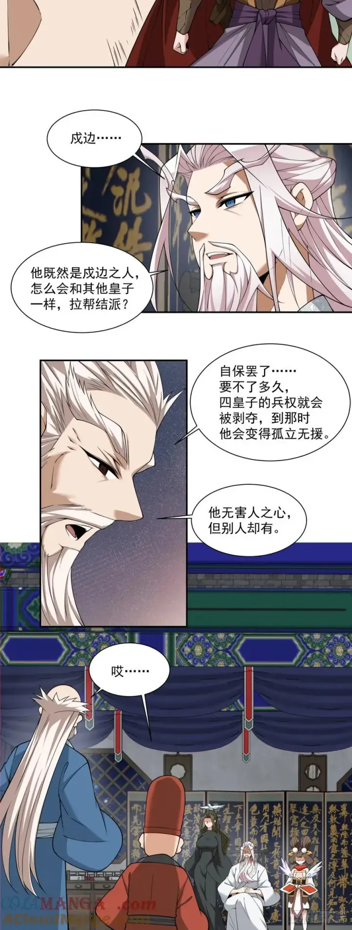 漫画《我的徒弟都是大反派》第二百六十五回第21张图