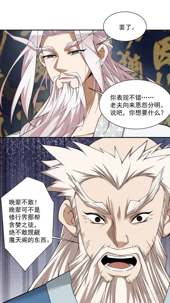 漫画《我的徒弟都是大反派》第二百六十五回第22张图