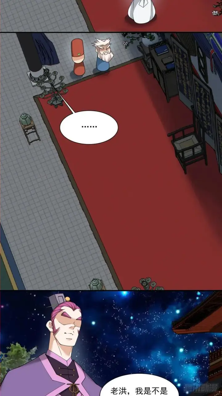漫画《我的徒弟都是大反派》第二百六十五回第24张图