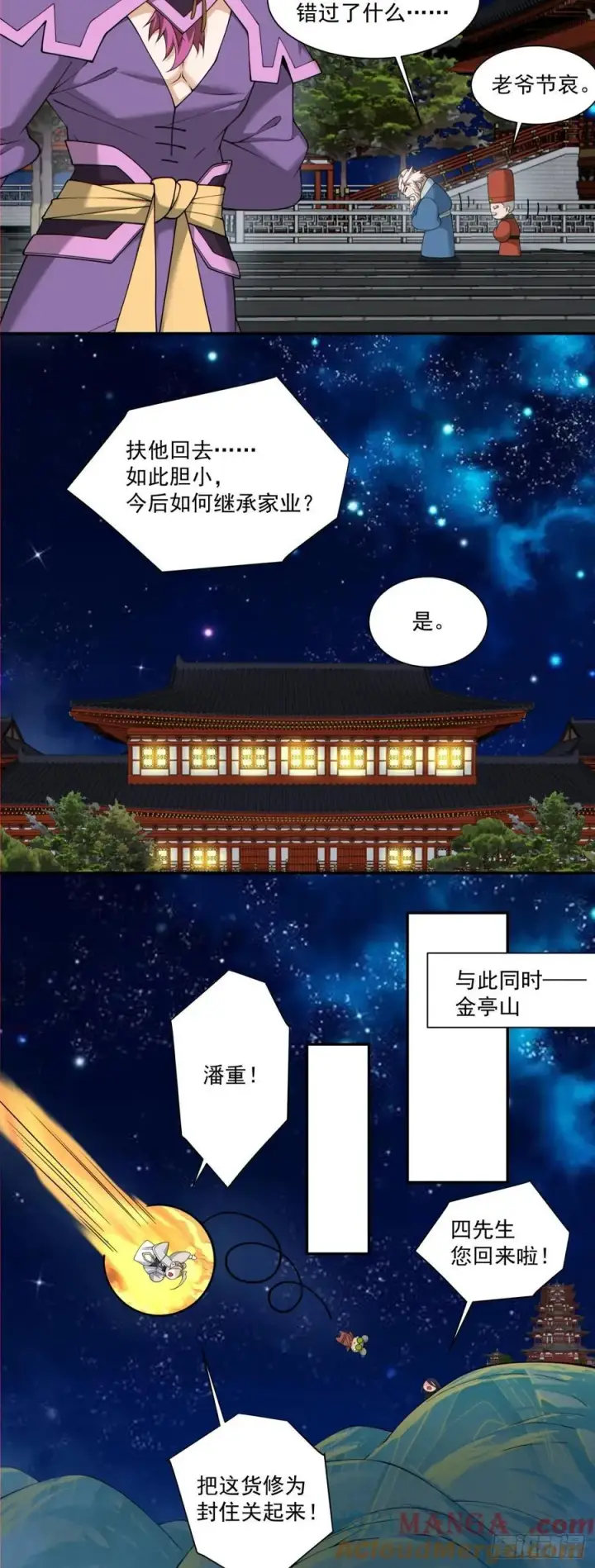 漫画《我的徒弟都是大反派》第二百六十五回第25张图