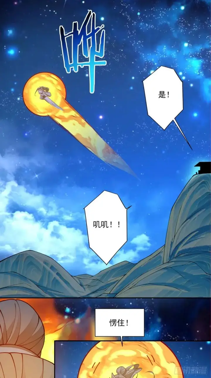 漫画《我的徒弟都是大反派》第二百六十五回第26张图