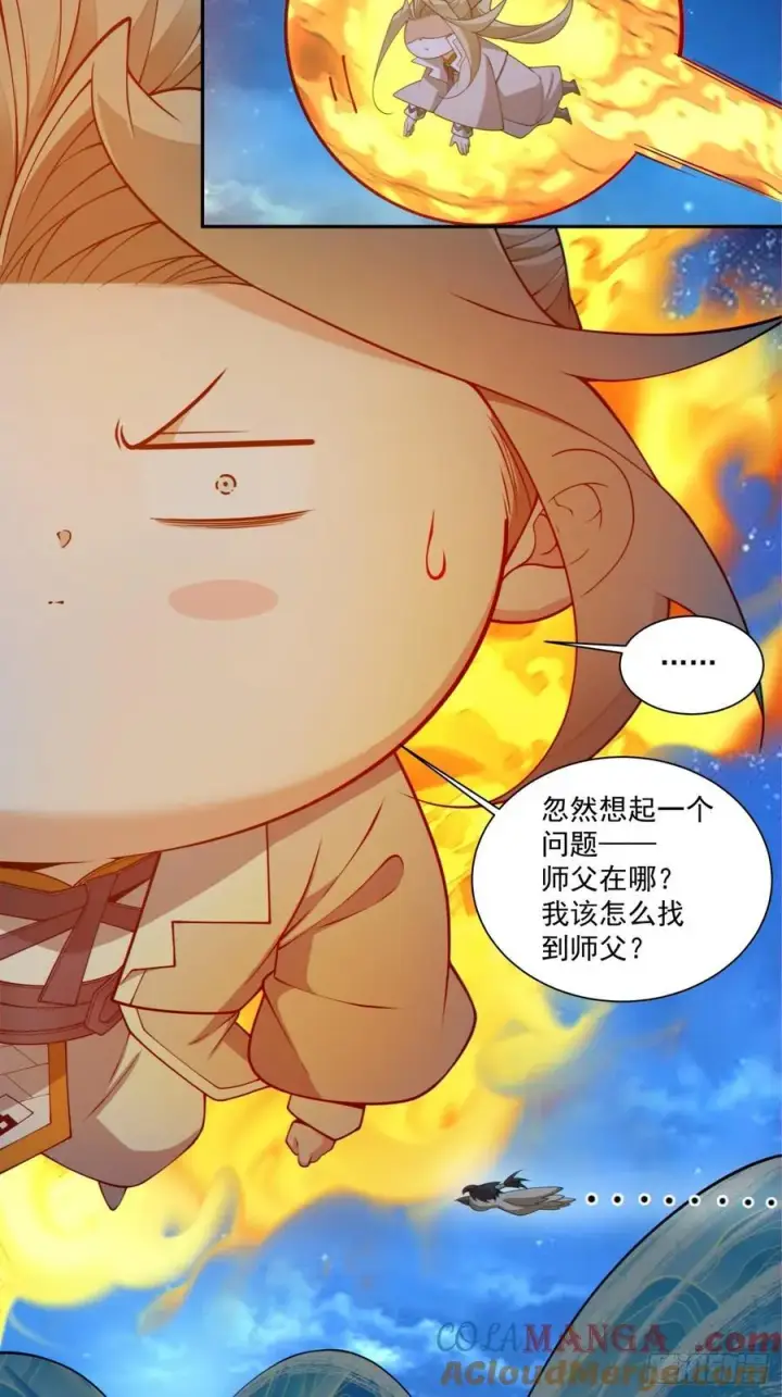 漫画《我的徒弟都是大反派》第二百六十五回第27张图