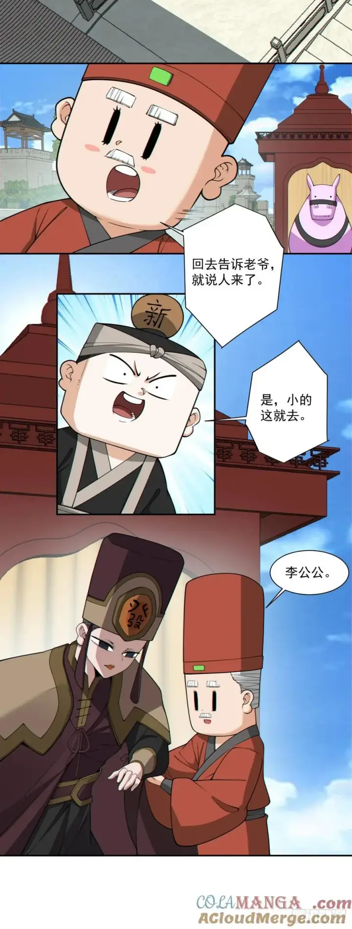 漫画《我的徒弟都是大反派》第二百六十五回第29张图