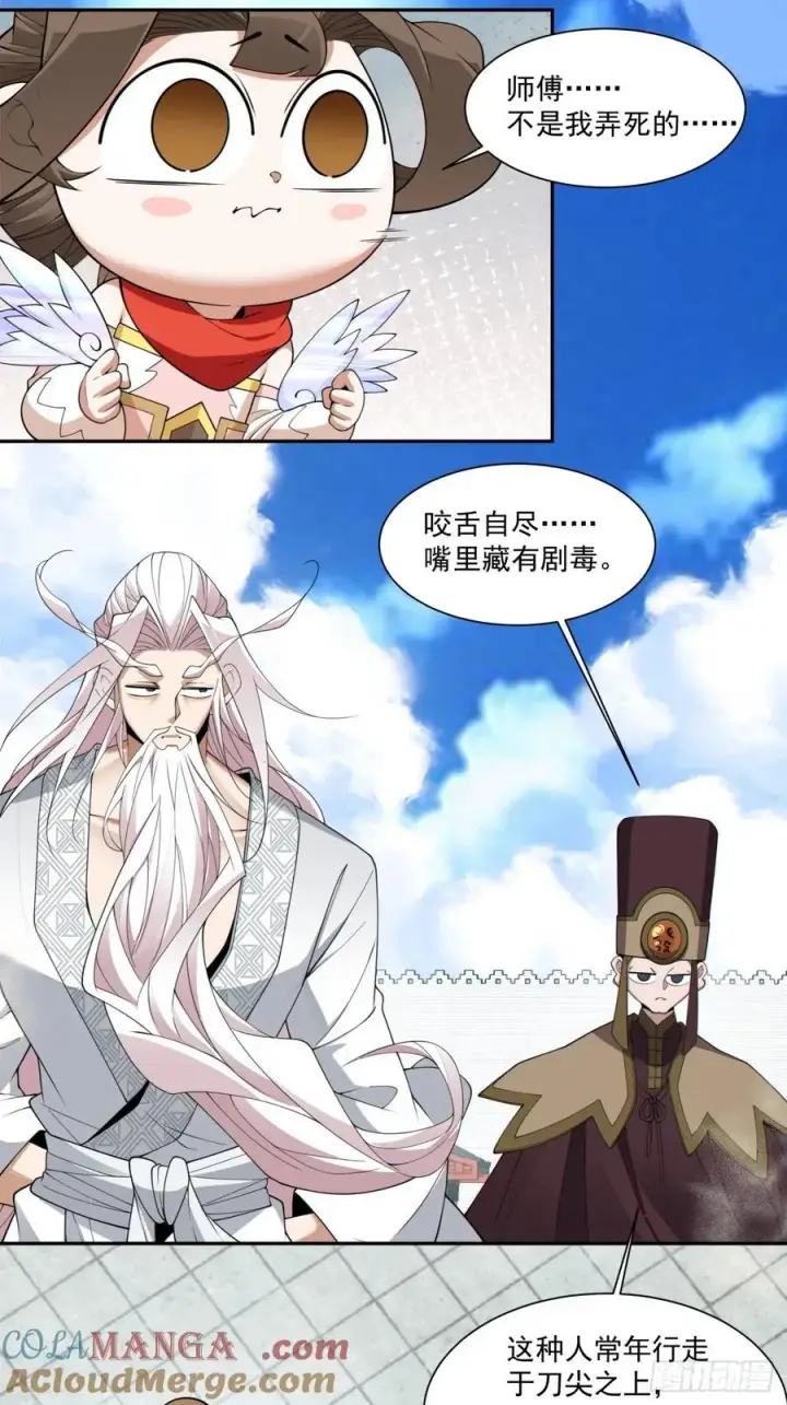 漫画《我的徒弟都是大反派》第二百六十五回第3张图