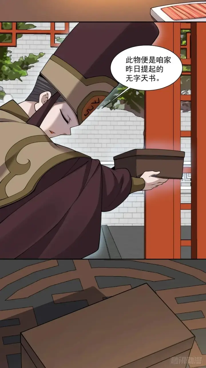 漫画《我的徒弟都是大反派》第二百六十五回第32张图
