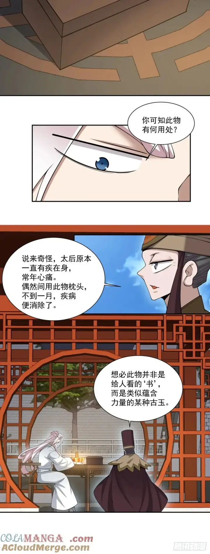 漫画《我的徒弟都是大反派》第二百六十五回第33张图