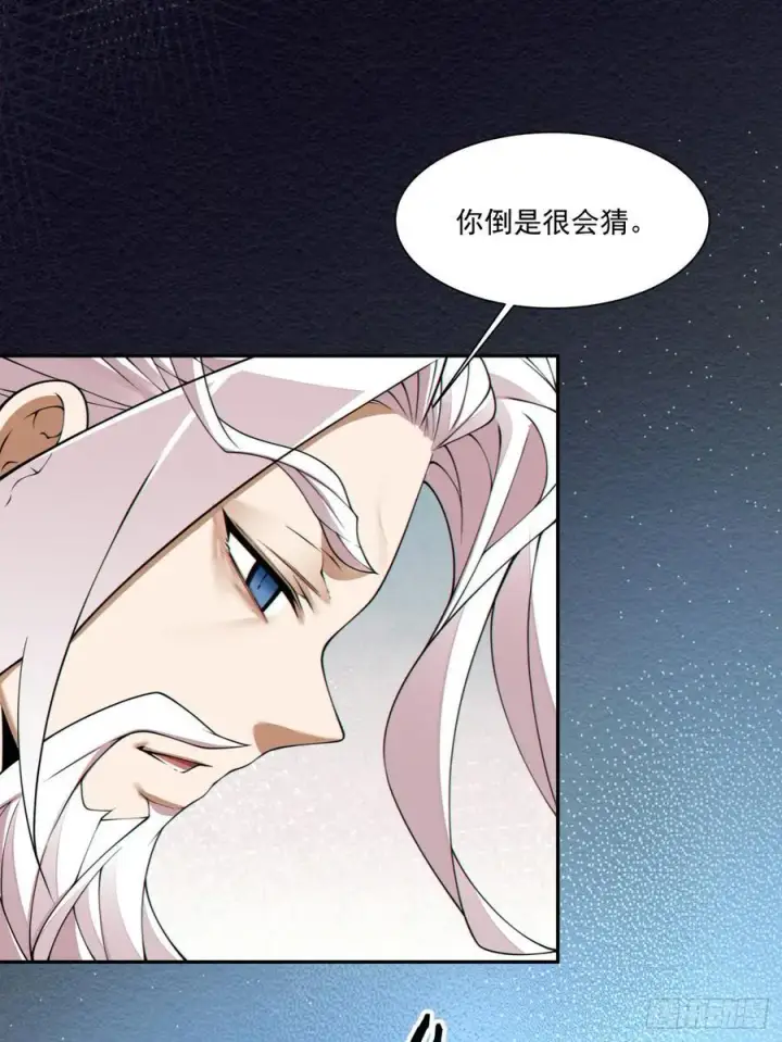 漫画《我的徒弟都是大反派》第二百六十五回第34张图