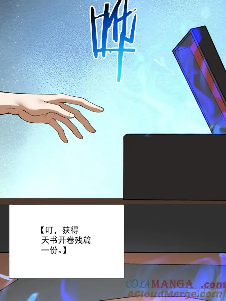 漫画《我的徒弟都是大反派》第二百六十五回第35张图