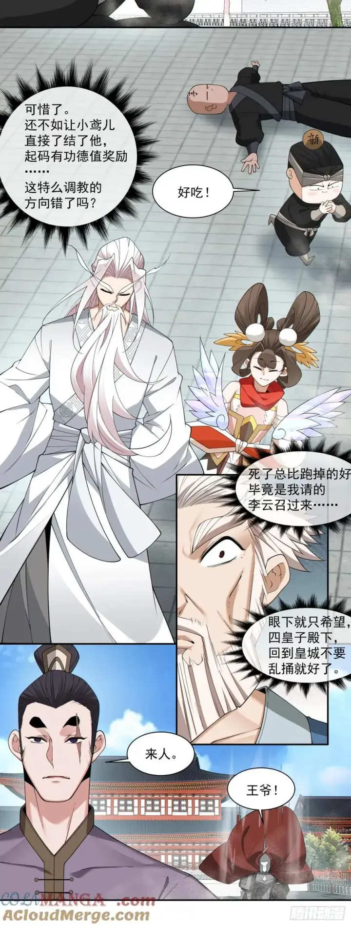 漫画《我的徒弟都是大反派》第二百六十五回第5张图