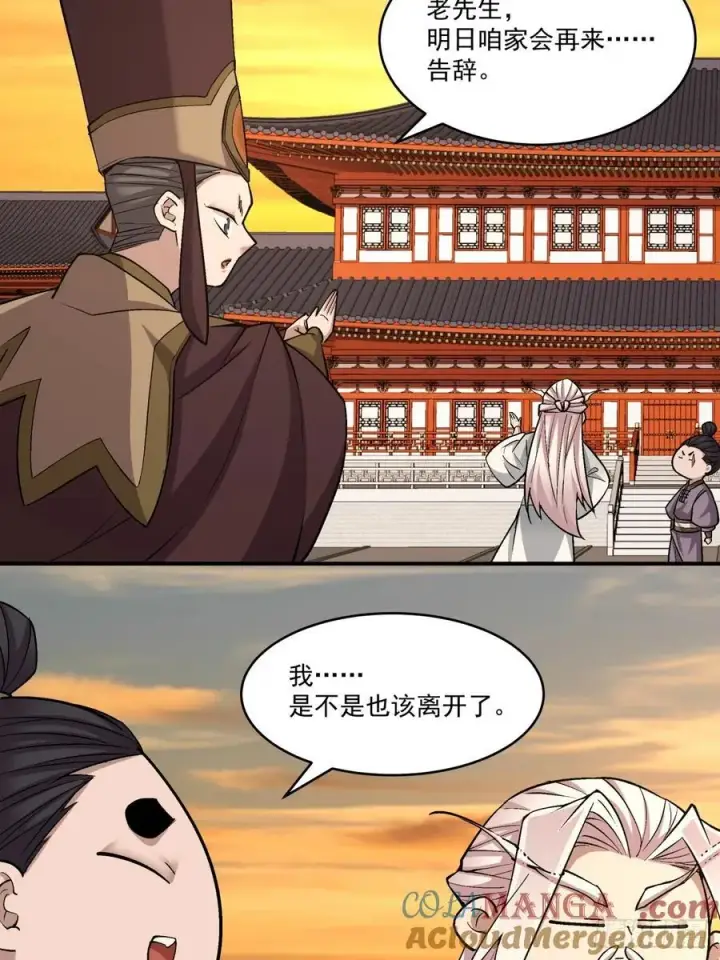 漫画《我的徒弟都是大反派》第二百六十五回第7张图