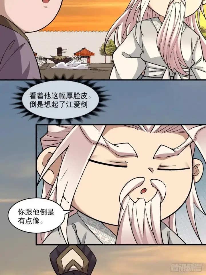 漫画《我的徒弟都是大反派》第二百六十五回第8张图