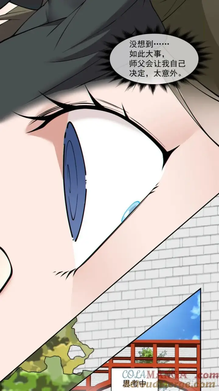 漫画《我的徒弟都是大反派》第二百六十六回第11张图