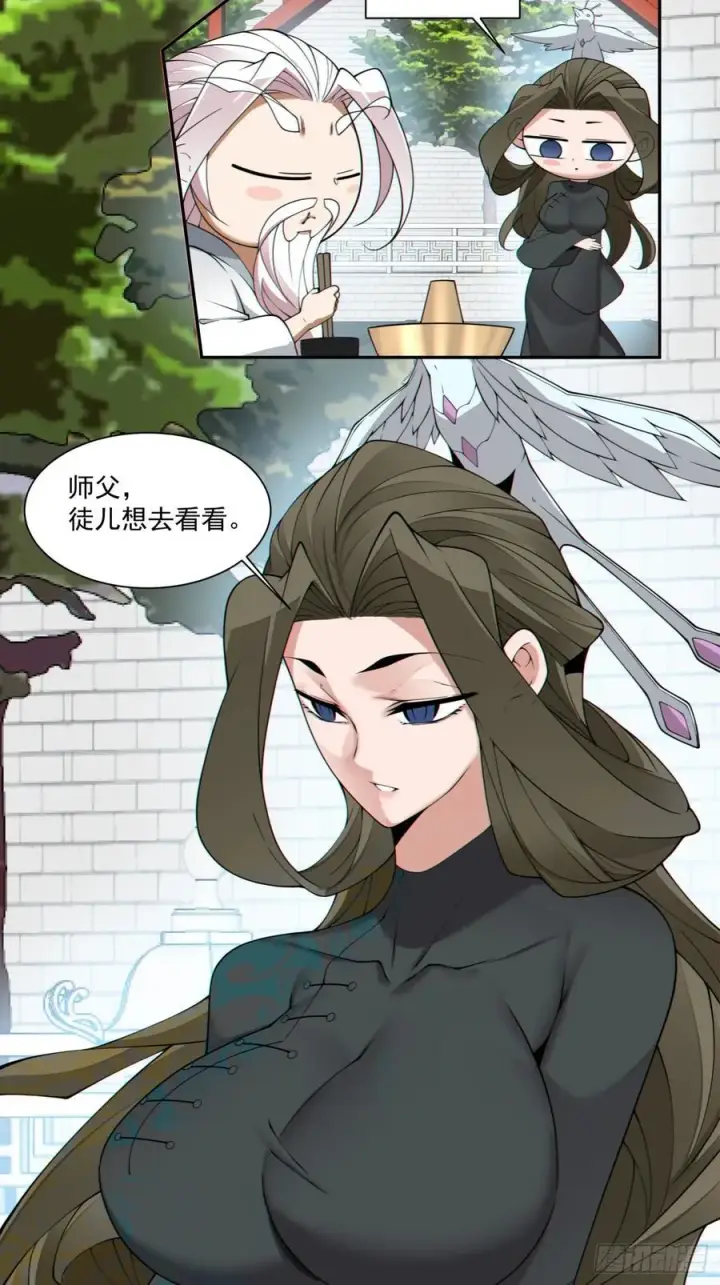 漫画《我的徒弟都是大反派》第二百六十六回第12张图
