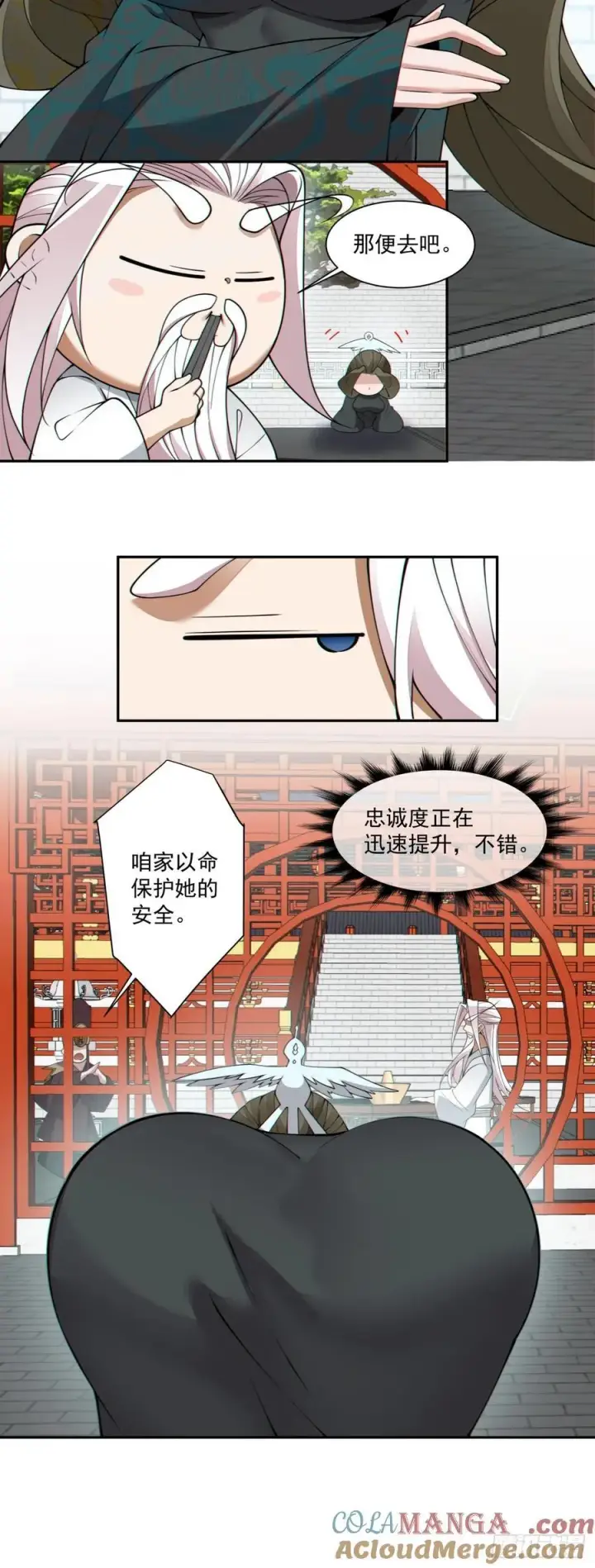 漫画《我的徒弟都是大反派》第二百六十六回第13张图