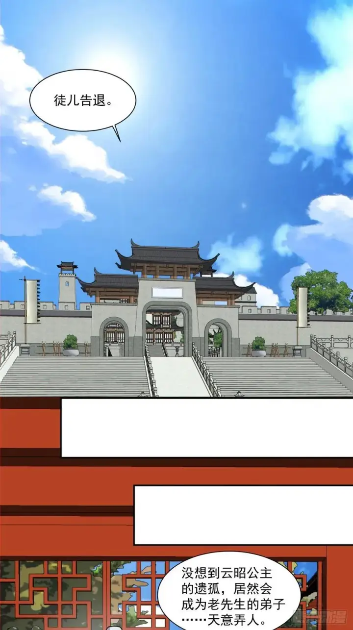 漫画《我的徒弟都是大反派》第二百六十六回第14张图