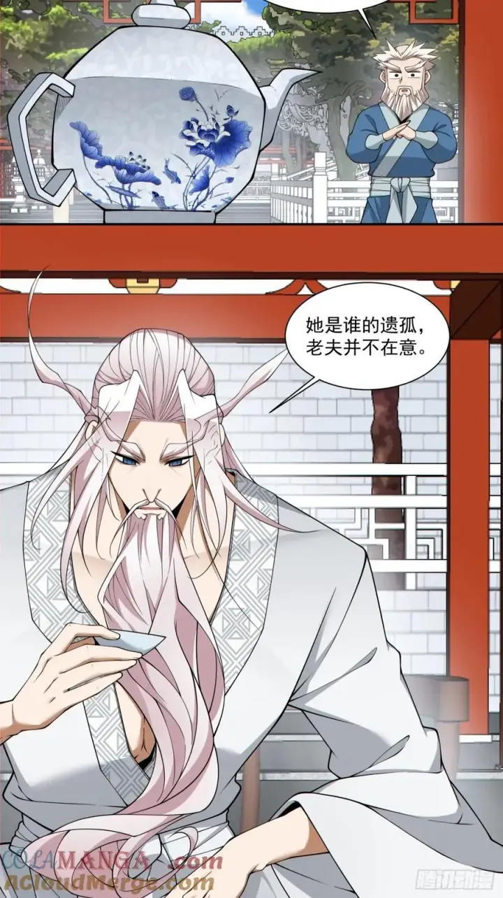 漫画《我的徒弟都是大反派》第二百六十六回第15张图