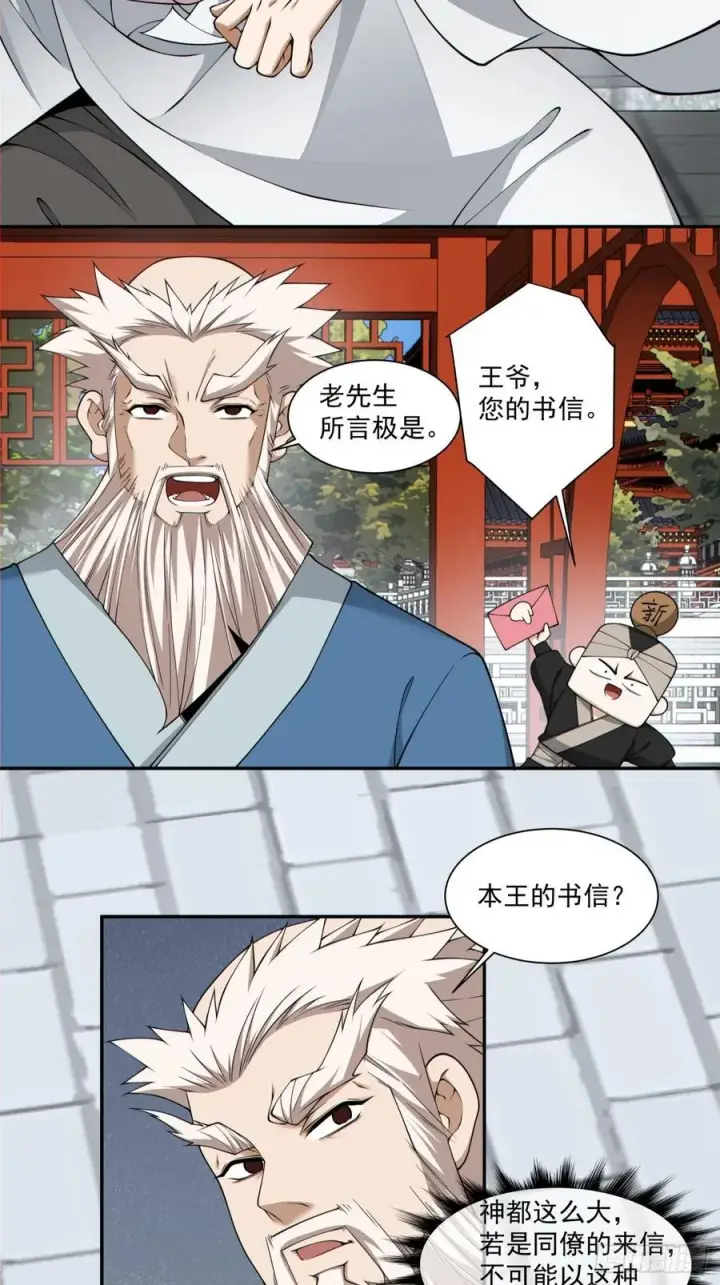 漫画《我的徒弟都是大反派》第二百六十六回第16张图