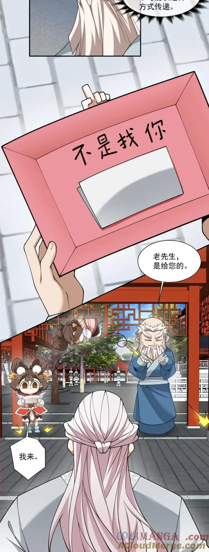 漫画《我的徒弟都是大反派》第二百六十六回第17张图