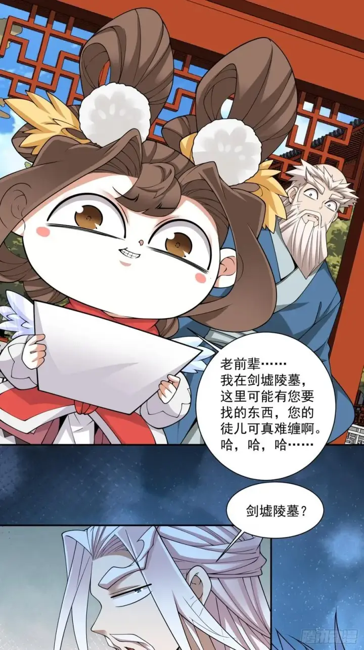 漫画《我的徒弟都是大反派》第二百六十六回第18张图