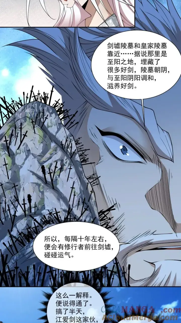 漫画《我的徒弟都是大反派》第二百六十六回第19张图