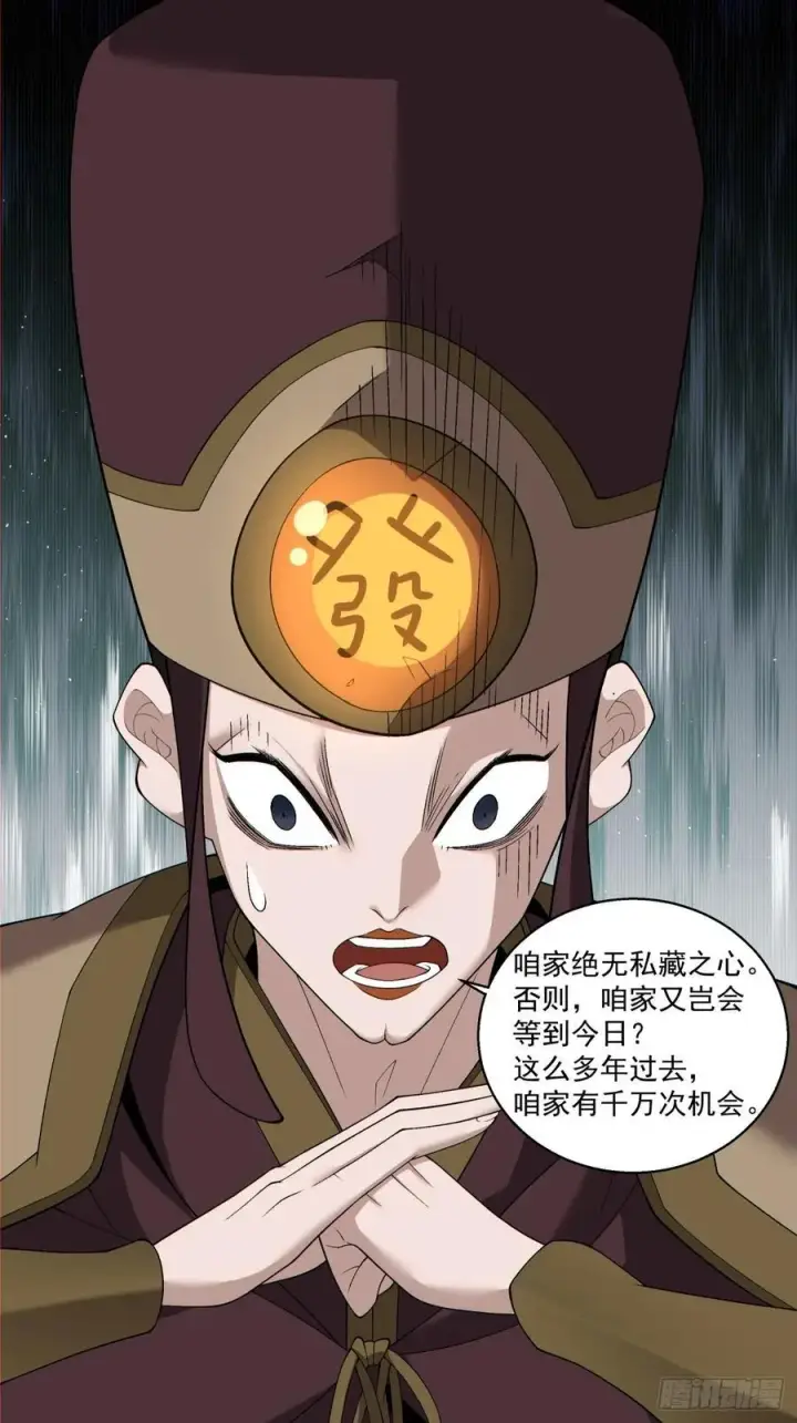 漫画《我的徒弟都是大反派》第二百六十六回第2张图