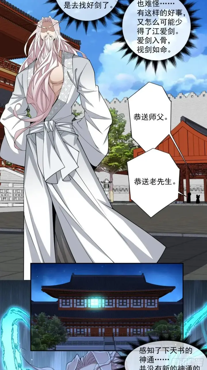 漫画《我的徒弟都是大反派》第二百六十六回第20张图
