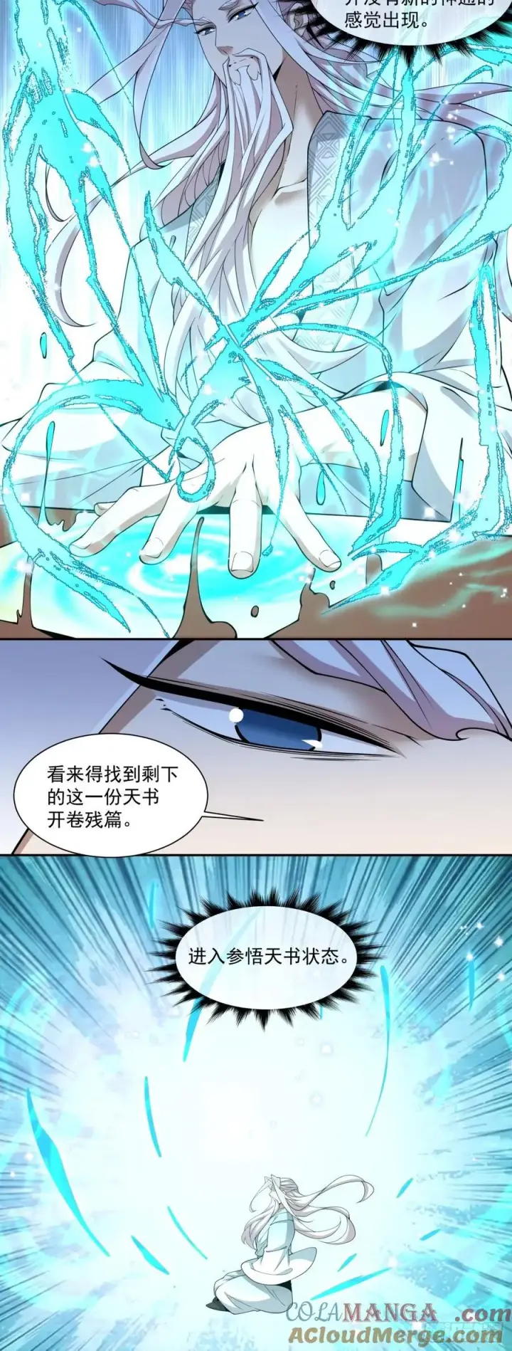 漫画《我的徒弟都是大反派》第二百六十六回第21张图