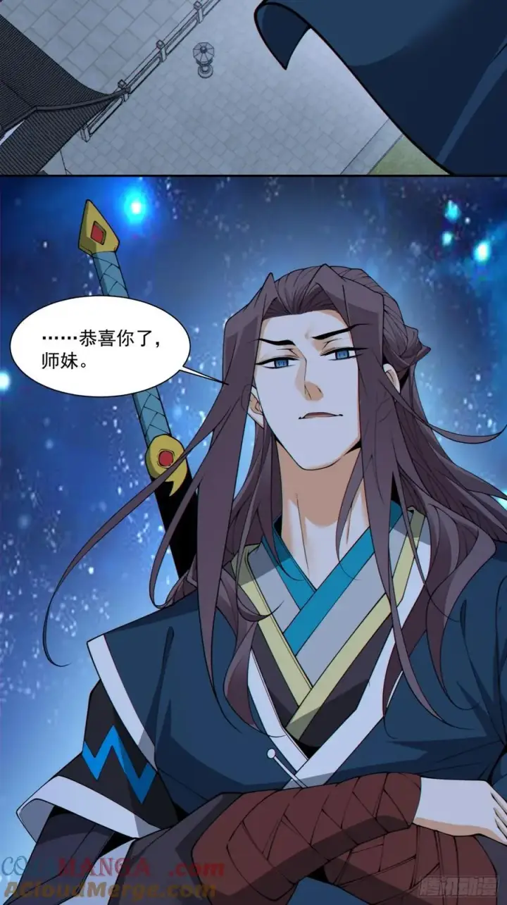 漫画《我的徒弟都是大反派》第二百六十六回第23张图