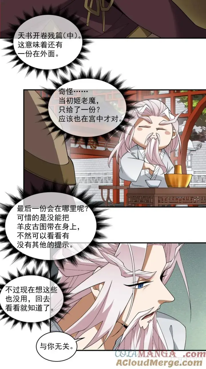 漫画《我的徒弟都是大反派》第二百六十六回第3张图