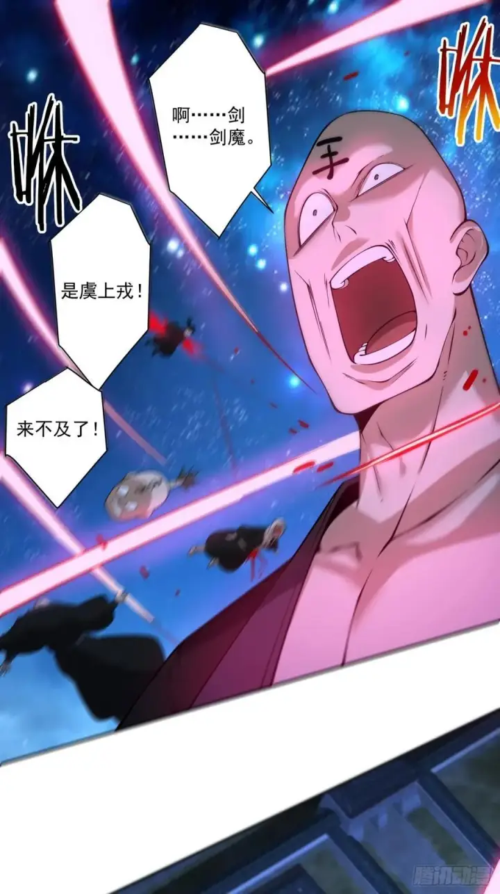 漫画《我的徒弟都是大反派》第二百六十六回第30张图