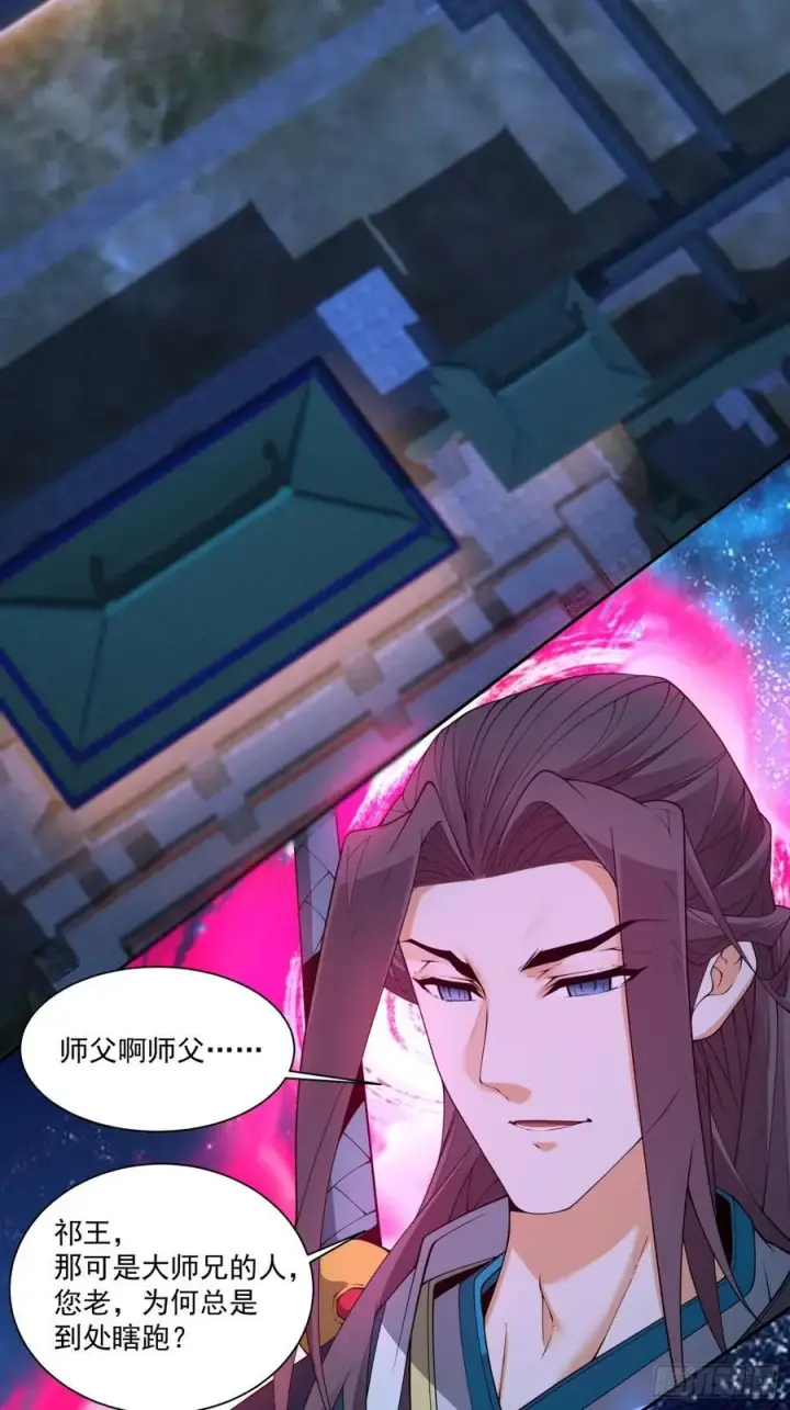 漫画《我的徒弟都是大反派》第二百六十六回第32张图